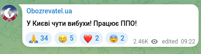 Скріншот Telegram-публікації: У Києві чути вибухи! Працює ППО!