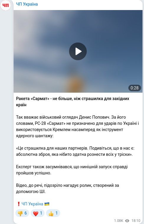 Telegram publication screenshot