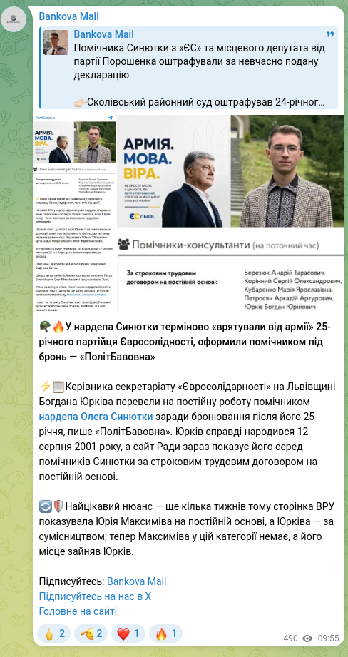 Скріншот Telegram-публікації: Синютка Олег Михайлович — 🪖🔥У нардепа Синютки терміново «врятували від армії» 25-річного пар…