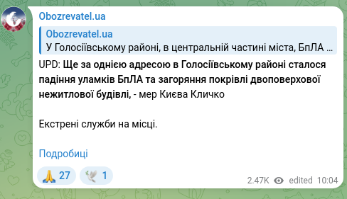 Screenshot of a Telegram post: UPDATE: At another address in the Holosiivskyi district, drone debris fell and…