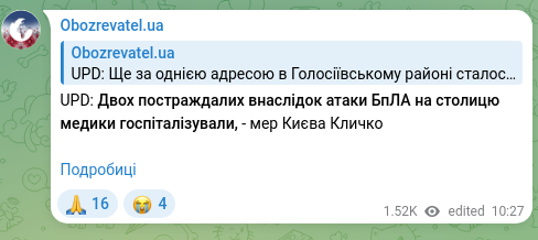 Screenshot of a Telegram post: UPDATE: Two people wounded as a result of the UAV attack on the capital have be…