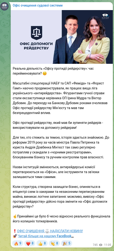 Скріншот Telegram-публікації: Петренко Павло Дмитрович — Реальна діяльність «Офісу протидії рейдерству»: час перейменовувати…
