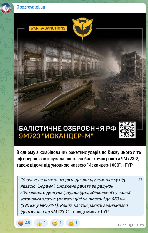 Screenshot of a Telegram post: In one of the combined missile strikes on Kyiv this summer, the RF used updated…