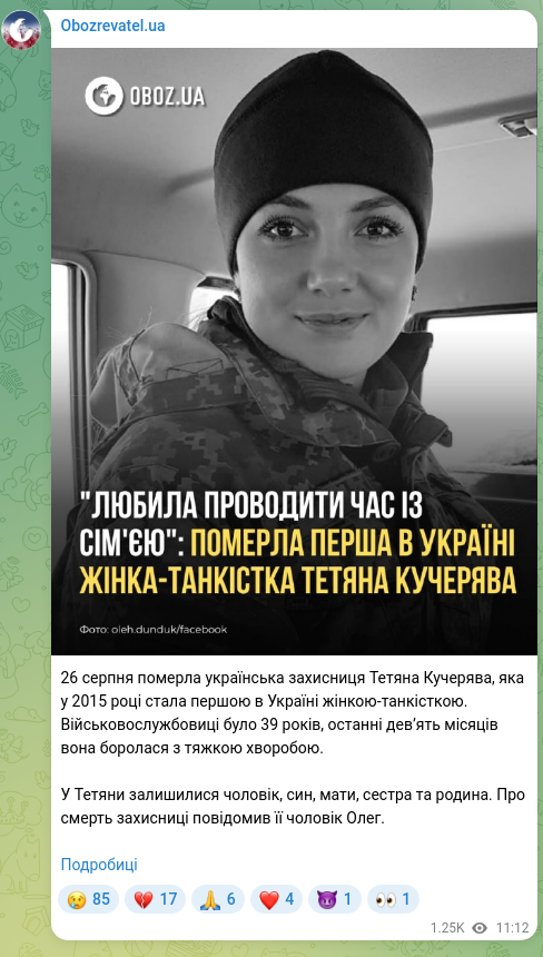 Screenshot of a Telegram post: 26 in August Ukrainian defender Tetyana Kucheryava died, who in 2015 became the…