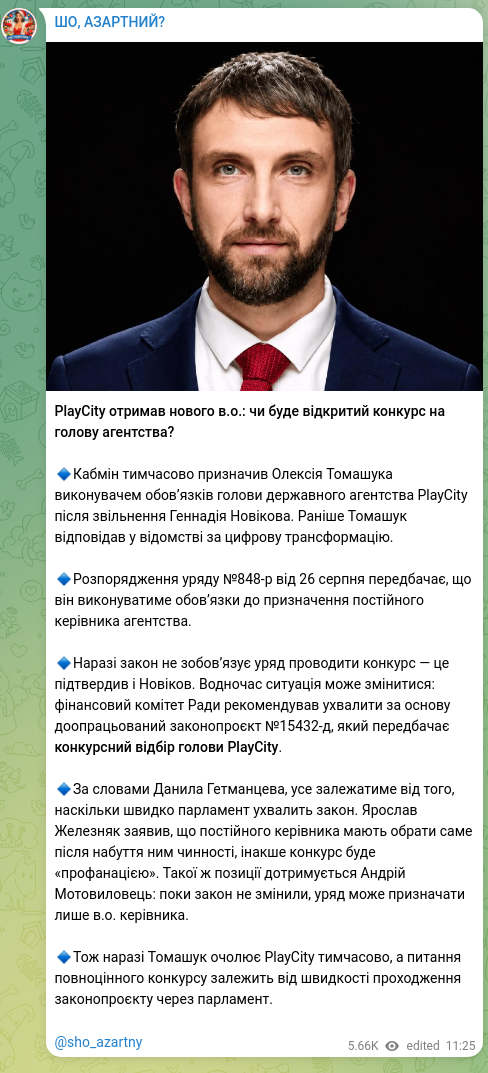 Screenshot of a Telegram post: Zheleznyak Yaroslav Ivanovych — PlayCity отримав нового в.о.: чи буде відкритий конкурс на го…