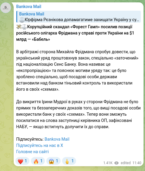 Скріншот Telegram-публікації: Фрідман Михайло Маратович — 💸⚖️Корупційний скандал «Форест Гамп» посилив позиції російського…