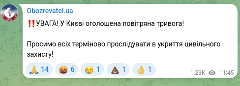 Скріншот Telegram-публікації: ‼️УВАГА! У Києві оголошена повітряна тривога! Просимо всіх терміново прослідува…