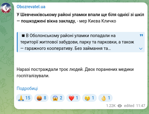 Скріншот Telegram-публікації: У Шевченківському районі уламки впали ще біля однієї зі шкіл — пошкоджені вікна…