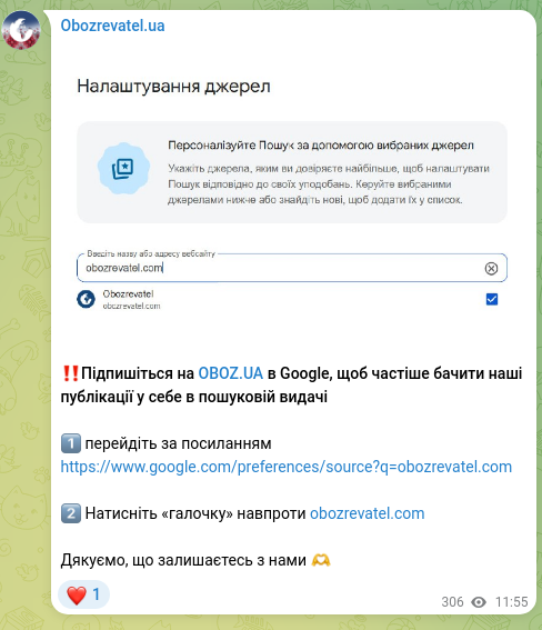 Скріншот Telegram-публікації: ‼️Підпишіться на OBOZ.UA в Google, щоб частіше бачити наші публікації у себе в…