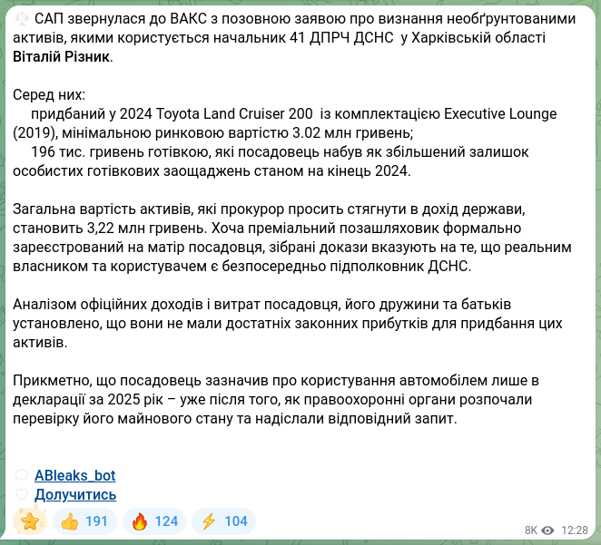 Screenshot of a Telegram post: Riznyk Vitalii Viktorovych — ⚖️ САП звернулася до ВАКС з позовною заявою про визнання необґру…