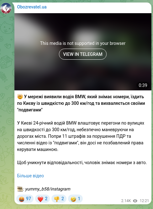 Скріншот Telegram-публікації: 🤯 У мережі виявили водія BMW, який знімає номери, їздить по Києву із швидкістю…