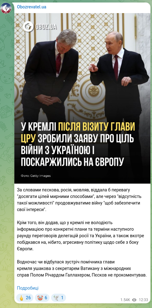 Скріншот Telegram-публікації: За словами пєскова, росія, мовляв, віддала б перевагу "досягати цілей мирними с…