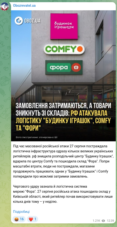 Скріншот Telegram-публікації: Під час масованої російської атаки 27 серпня постраждала логістична інфраструкт…