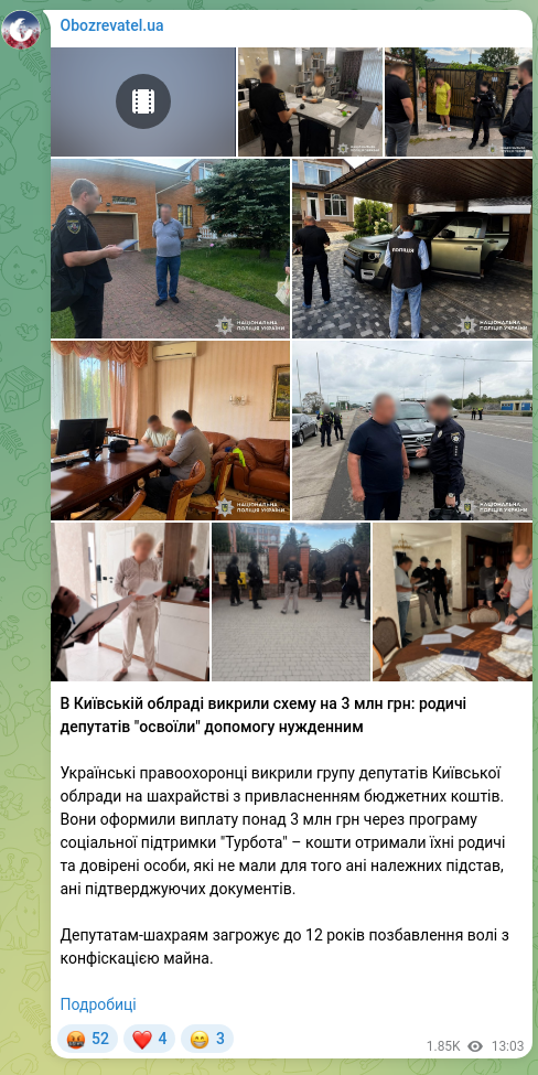 Скріншот Telegram-публікації: В Київській облраді викрили схему на 3 млн грн: родичі депутатів "освоїли" допо…