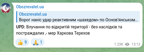 Скріншот Telegram-публікації: UPD: Влучання по відкритій території - без наслідків та постраждалих ,- мер Хар…