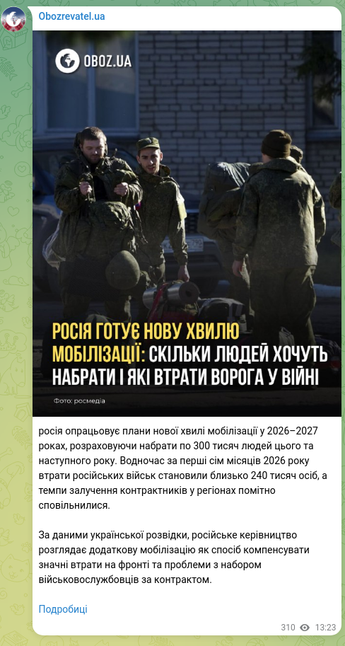 Скріншот Telegram-публікації: росія опрацьовує плани нової хвилі мобілізації у 2026–2027 роках, розраховуючи…