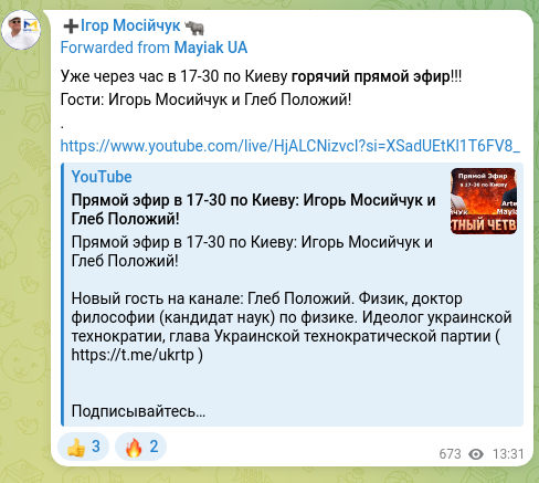 Screenshot of a Telegram post: In just one hour there will be a live broadcast across Kyiv on 17-30!!! Guests:…