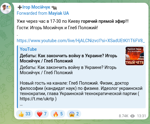 Screenshot of a Telegram post: Уже через час в 17-30 по Киеву горячий прямой эфир!!! Гости: Игорь Мосийчук и Г…