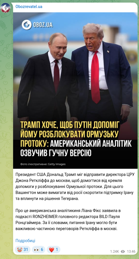 Скріншот Telegram-публікації: Президент США Дональд Трамп міг відправити директора ЦРУ Джона Реткліффа до мос…