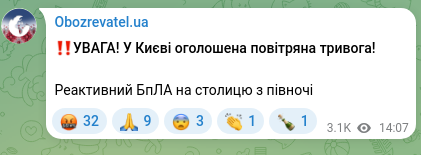 Скріншот Telegram-публікації: ‼️УВАГА! У Києві оголошена повітряна тривога! Реактивний БпЛА на столицю з півн…