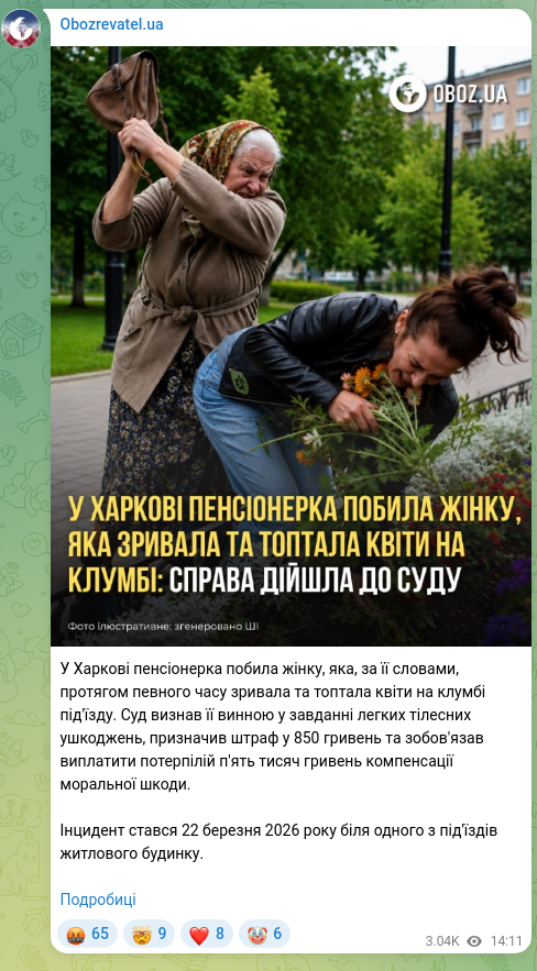 Скріншот Telegram-публікації: У Харкові пенсіонерка побила жінку, яка, за її словами, протягом певного часу з…
