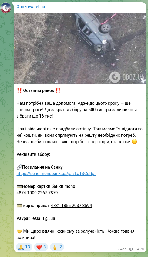 Скріншот Telegram-публікації: ‼️ Останній ривок ‼️ Нам потрібна ваша допомога. Адже до цього кроку — ще зовсі…