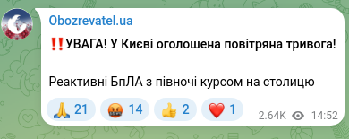 Screenshot of a Telegram post: ‼️ATTENTION! An air raid alert has been declared in Kyiv! Cruise UAVs from the…
