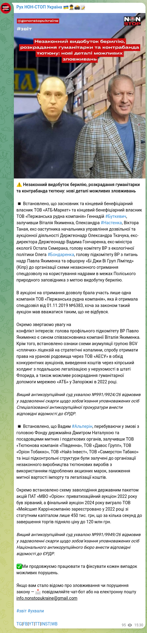 Screenshot of a Telegram post: Butkevych Hennadiy Vladyslavovych — ⚠️ Illegal beryllium mining, embezzlement of humanitarian…