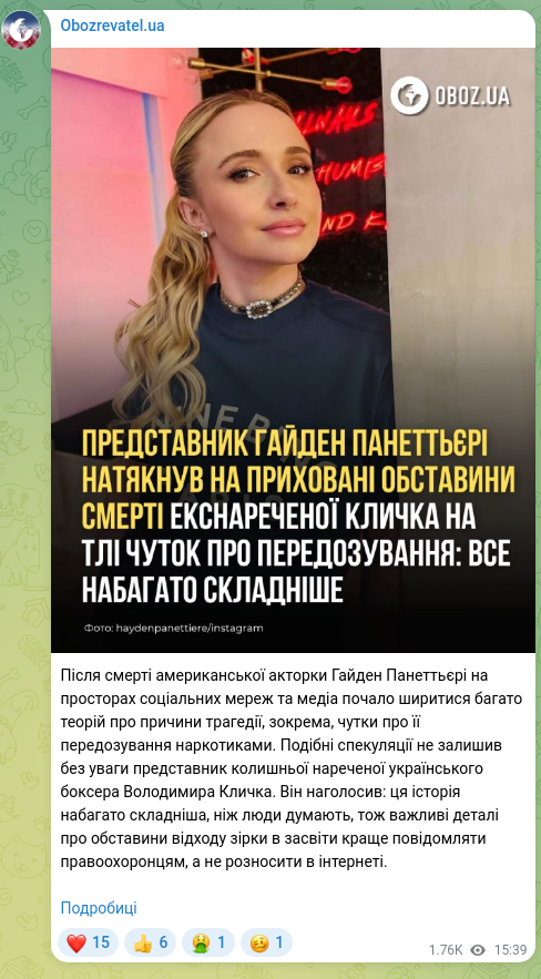 Скріншот Telegram-публікації: Після смерті американської акторки Гайден Панеттьєрі на просторах соціальних ме…