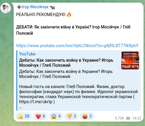 Screenshot of a Telegram post: Mosiychuk Ihor Volodymyrovych — РЕАЛЬНО РЕКОМЕНДУЮ 🔥 ДЕБАТИ: Як закінчити війну в Україні? І…