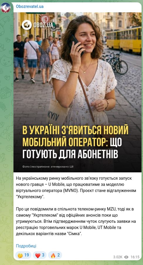 Screenshot of a Telegram post: A new player is preparing to enter the Ukrainian mobile market — U Mobile, whic…