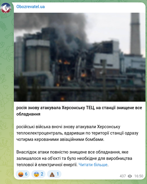 Screenshot of a Telegram post: Russia again attacked the Kherson thermal power plant; all equipment at the pla…