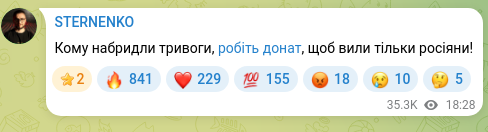 Скріншот Telegram-публікації: Кому набридли тривоги, робіть донат, щоб вили тільки росіяни!