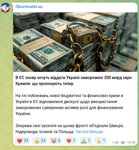 Скріншот Telegram-публікації: В ЄС знову хочуть віддати Україні заморожені 200 млрд євро Кремля: що пропонуют…