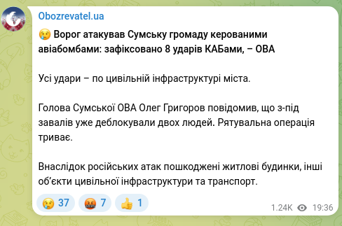 Screenshot of a Telegram post: 😢 The enemy attacked the Sumy community with guided aerial bombs: 8 KAB strike…