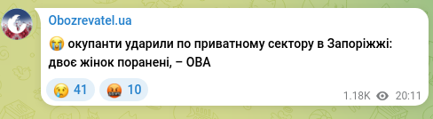 Screenshot of a Telegram post: 😭 occupiers struck the private sector in Zaporizhzhia: two women wounded, – OV…