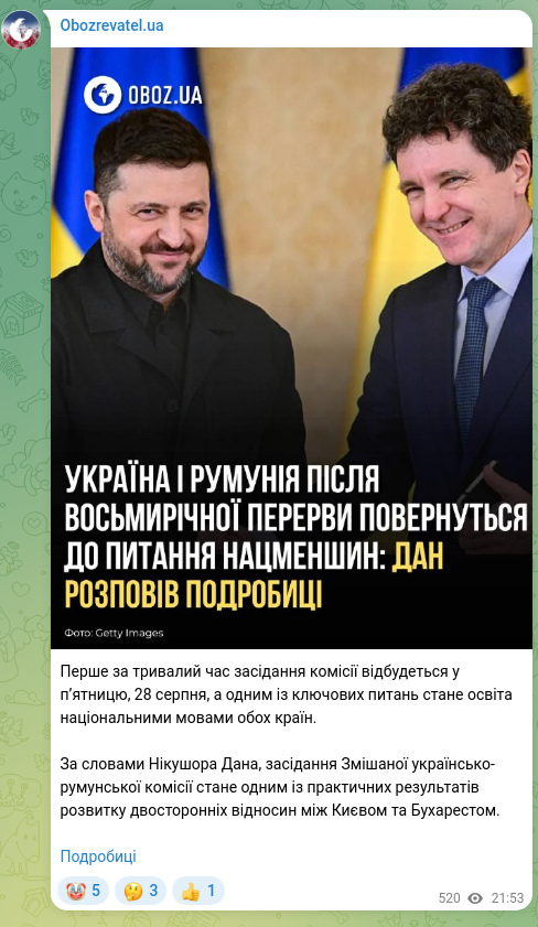 Скріншот Telegram-публікації: Перше за тривалий час засідання комісії відбудеться у п’ятницю, 28 серпня, а од…