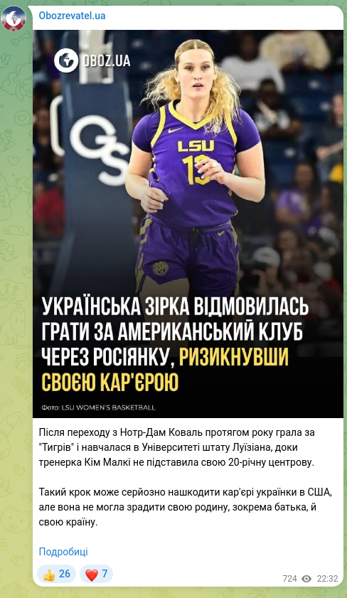 Скріншот Telegram-публікації: Після переходу з Нотр-Дам Коваль протягом року грала за "Тигрів" і навчалася в…