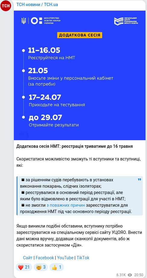 Telegram publication screenshot