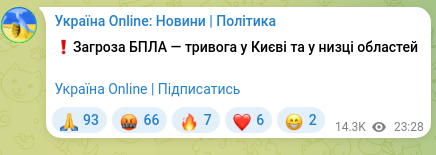 Скріншот Telegram-публікації: ❗️Загроза БПЛА — тривога у Києві та у низці областей Україна Online | Підписат…