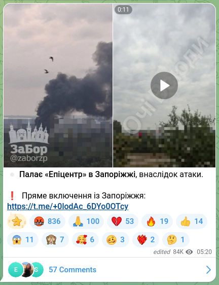 Screenshot of a Telegram post: ⏺ Палає «Епіцентр» в Запоріжжі, внаслідок атаки. ❗️ Пряме включення із Запоріж…