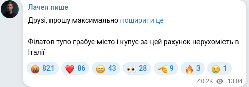 Скріншот Telegram-публікації