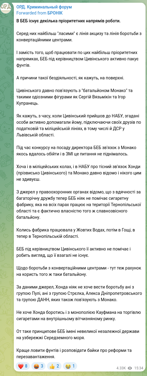 Скріншот Telegram-публікації: Купранець Ігор Михайлович — В БЕБ існує декілька пріоритетних напрямів роботи. Серед них найбі…