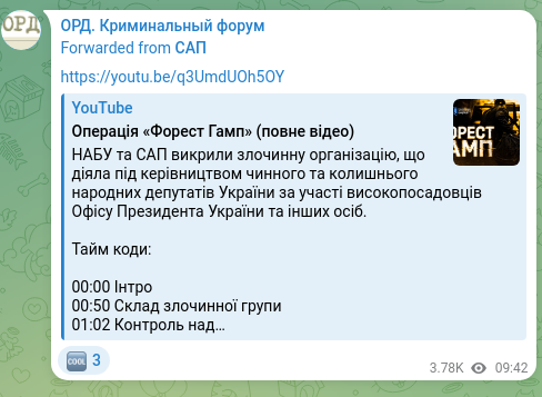 Скріншот Telegram-публікації: https://youtu.be/q3UmdUOh5OY