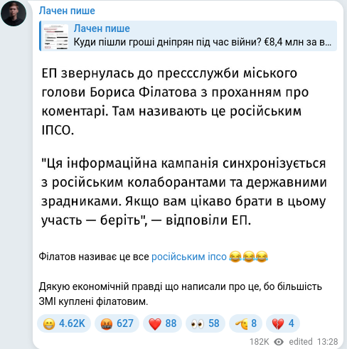 Скріншот Telegram-публікації