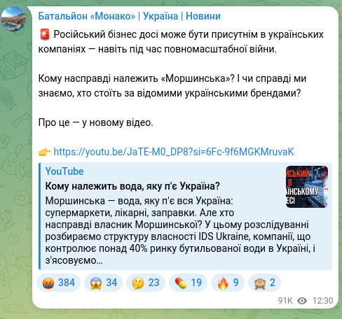 Screenshot of a Telegram post: 🚨 Російський бізнес досі може бути присутнім в українських компаніях — навіть…