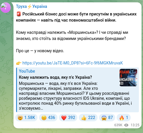 Screenshot of a Telegram post: 🚨 Російський бізнес досі може бути присутнім в українських компаніях — навіть…