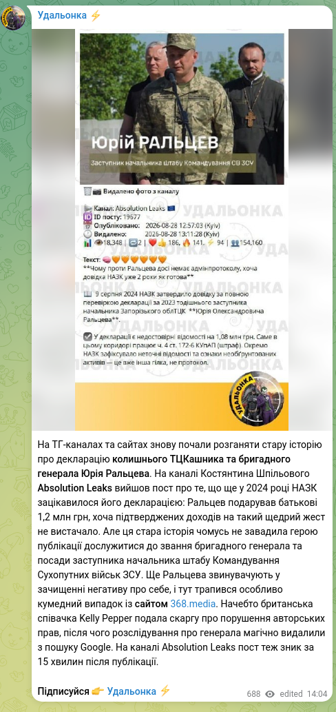 Скріншот Telegram-публікації: Ральцев Юрій Олександрович — На ТГ-каналах та сайтах знову почали розганяти стару історію про…