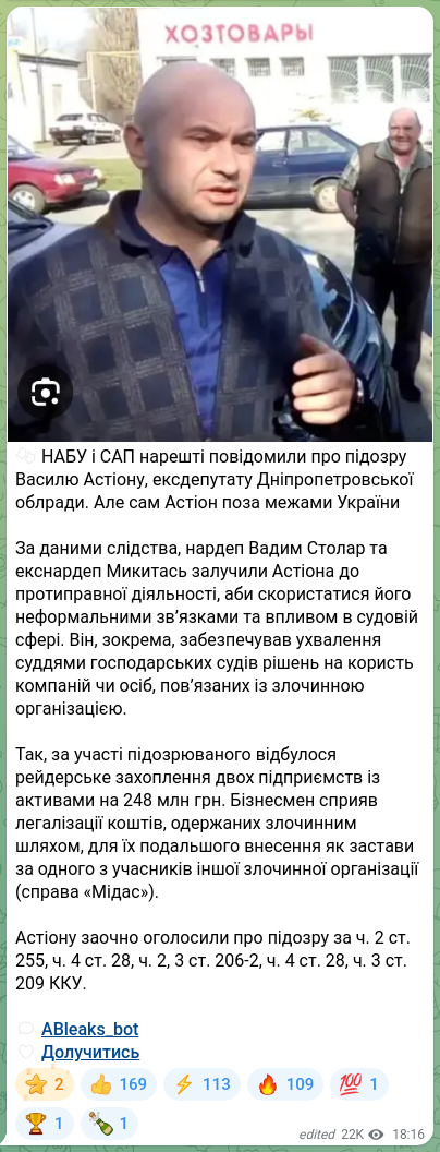 Screenshot of a Telegram post: Astion Vasyl Mykolayovych — 🧩 НАБУ і САП нарешті повідомили про підозру Василю Астіону, ексд…