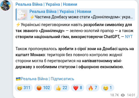 Скріншот Telegram-публікації